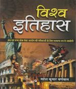 World History By Mahesh Kumar Barnwal COSMOS Publication