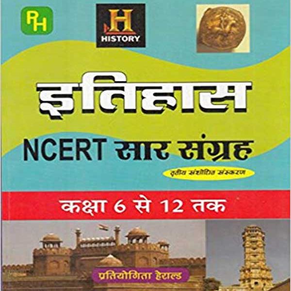 Itihaas NCERT Saar Sangrah for Class 6 to 12 (Hindi) Paperback –