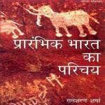 Prarambhik Bharat KA Parichay Hindi, Paperback, Shar Ram Sharan