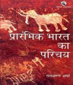 Prarambhik Bharat KA Parichay Hindi, Paperback, Shar Ram Sharan