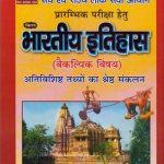 Bharatiya Itihas (Indian History) By Nagendra Pratap Singh