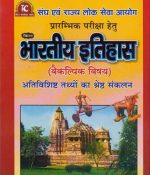 Bharatiya Itihas (Indian History) By Nagendra Pratap Singh