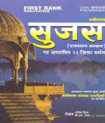 First Rank Sujas Jila Darshan Based On 33 States Views Latest 2018 Edition By Garima Raiwad