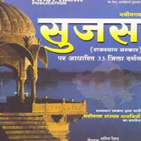 First Rank Sujas Jila Darshan Based On 33 States Views Latest 2018 Edition By Garima Raiwad