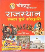 Chauhan Rajasthan Art and Culture (Kala and Sanskrati) By Jitendra Singh Chuahan