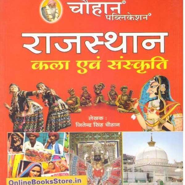 Chauhan Rajasthan Art and Culture (Kala and Sanskrati) By Jitendra Singh Chuahan