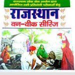 Exam prepartion book for Rajasthan One week series By A.P Publication