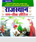 Exam prepartion book for Rajasthan One week series By A.P Publication