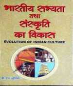 Bharatiya Sabhyata tatha Sanskriti ka Vikas (Evolution of Indian Culture) | BN Lunia - Lakshmi Narain Agarwal
