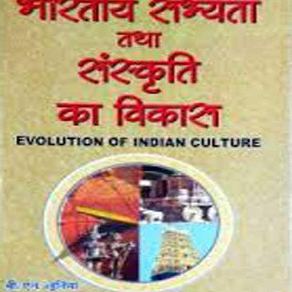 Bharatiya Sabhyata tatha Sanskriti ka Vikas (Evolution of Indian Culture) | BN Lunia - Lakshmi Narain Agarwal