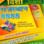 Disha Rajsthan 8888  (Paperback, Hindi, Rajeev Lekhak