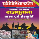 Rajasthan Exam Series-2 Rajputana Art & Culture