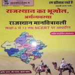Garud Prakashan Rajasthan Ka Bhugol, Arthvayvastha, Manchitravali, Based On Class 6th To 12th NCERT  (Paperback, Hindi, Smt. Santosh, Devendra Singh Rajpurohit)