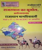Garud Prakashan Rajasthan Ka Bhugol, Arthvayvastha, Manchitravali, Based On Class 6th To 12th NCERT  (Paperback, Hindi, Smt. Santosh, Devendra Singh Rajpurohit)