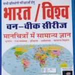 New Darpan Bharat or Vishv ka manchitro me Samany gyan