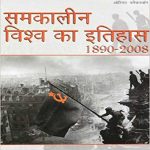 Samkalin VIshva Ka Itihas 1890 -2008