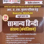 RBD General Hindi For RAS Mains Exam In Hindi 4th Question Sheet By Abhishek Yadav