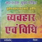 आर. ए. एस. मुख्य परीक्षा व्यवहार एवं विधि by Mahendra Kadwasra ,sivani bhojak RBD Publication