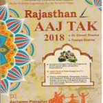 Rajasthan Aaj Tak  By Dr. Dinesh Sharma & Pushpa Sharma