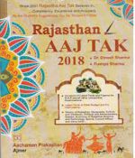 Rajasthan Aaj Tak  By Dr. Dinesh Sharma & Pushpa Sharma