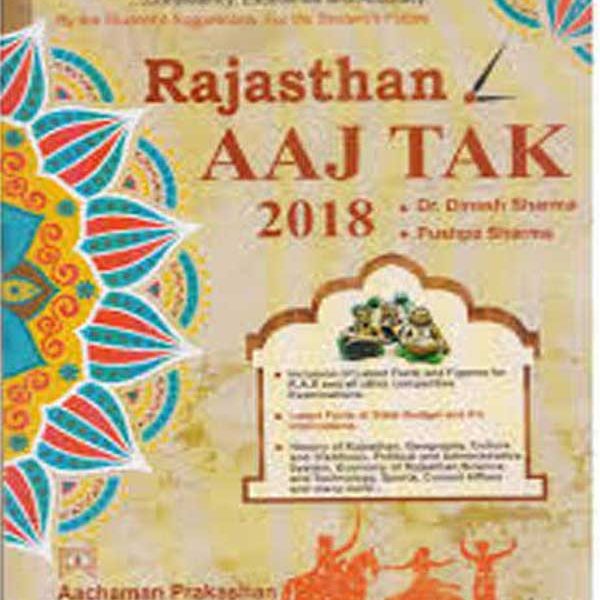 Rajasthan Aaj Tak  By Dr. Dinesh Sharma & Pushpa Sharma