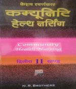 N.R Brothers Community Health Nursing 2nd Part in Hindi by Keshav Swarnkar