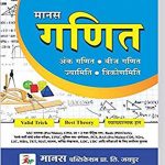 Manas Mathematics (Hindi) Paperback – 2012 by Pramo Oliya