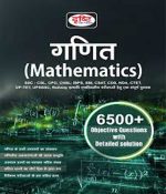 गणित (Mathematics) by Dristi publication