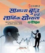 Samanya Budhi avm Tarkik Yogyata Pariksha