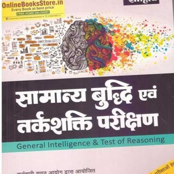 Pratiyogita Sahitya General Intelligence and Reasoning (Samnya Budhi and Tark Parikshan) by Dr. N.K Porwal