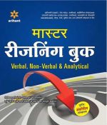 Master Reasoning Book Verbal, Non-Verbal & Analytical  (Hindi, Paperback, unknown)