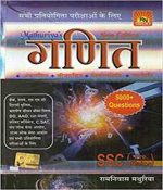 Mathuriya's Ganit by Ramnivas mathuriya