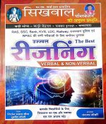 The Best Verbal and Non Verbal Reasoning by Giriraj Prasad meena