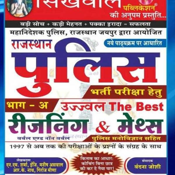 Sikhwal- Rajasthan Police Reasoning And Maths By N M Sharam