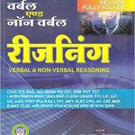 Verbal & Non-Verbal Reasoning by U S Shekhawat