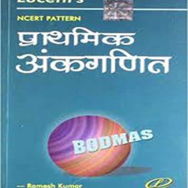 Prathamik Ankganit by Ramesh Kumar  Lucent