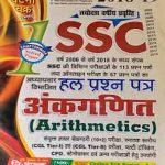 Ghatna chakra SSC ankganit 2018-19