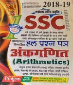 Ghatna chakra SSC ankganit 2018-19