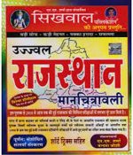 Ujjwal Rajasthan Manchitravali With Short Trick