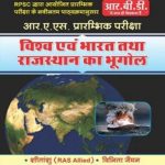 RBD World and India and Rajasthan Geography (Vishw Evam Bharat Evam Rajasthan Ka Bhugol) By Vinita Jaiman For RAS Pre. Exam