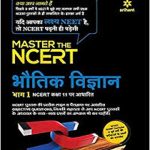 Master the NCERT Bhotik Vigyan Part - 1 (Hindi)