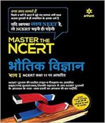 Master the NCERT Bhotik Vigyan Part - 1 (Hindi)