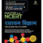 Master the NCERT Rasayan Vigyan Part- 2