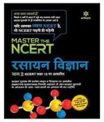 Master the NCERT Rasayan Vigyan Part- 2