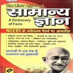 Kiran One Liner Approach Samanya Gyan Based On Ncert  (Paperback, Hindi, KIRAN PRAKASHAN)