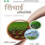 Irrigation Engineering N.K sichai abhiyantriki by manisa agrawal