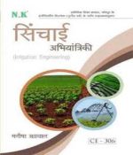 Irrigation Engineering N.K sichai abhiyantriki by manisa agrawal