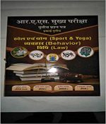 Sports and Yoga  Behavior, Law Paperback Bunko–2018