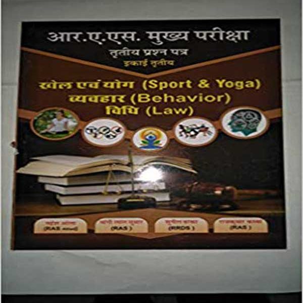 Sports and Yoga  Behavior, Law Paperback Bunko–2018