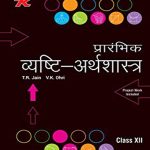 Prarambhik Samasti-Arthshastra Class-Xii (T.R. Jain, V.K. Ohri)